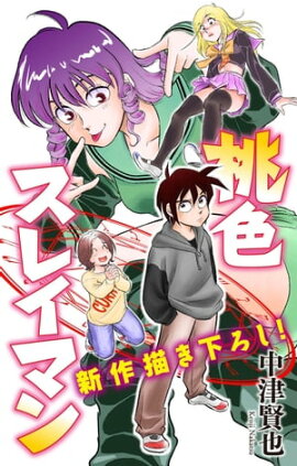 ホラー シルキー　桃色スレイマン　story04 