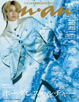 anan(アンアン) 2026年 9月30日号 No.2512[ボーダレスカルチャー2026] 
