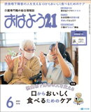 おはよう２１　2025年6月号