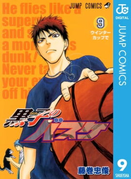 黒子のバスケ モノクロ版 9 