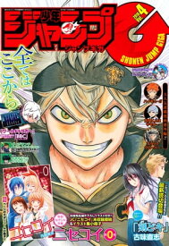 ジャンプGIGA 2016 vol.4【電子書籍】