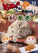 月刊yomiっこ（よみっこ）〜元気になる奈良の情報誌　2024年10月号