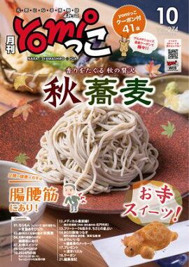 yomiäʤߤäˡˤʤɤξ2024ǯ10 ɸ˲̾ĥꥢ