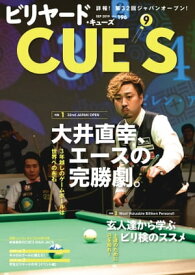 ビリヤードCUE'S(キューズ) 2019年9月号【電子書籍】[ CUE'S編集部 ]