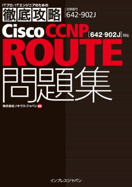 Ű칶άCisco CCNP ROUTE꽸642-902Jб Ż 