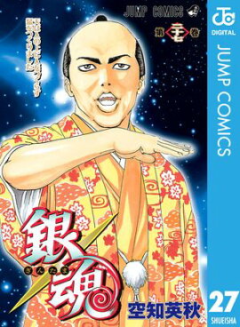 銀魂 モノクロ版 27 