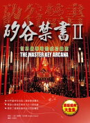 矽谷禁書2