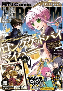 Comic ZERO-SUM (ߥå ) 2021ǯ4 