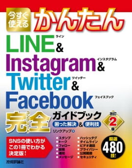 Ȥ뤫󤿤LINE & Instagram & Twitter & Facebook ɥ֥åä&β2ǡ 