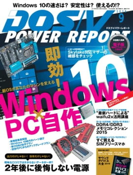 DOS/V POWER REPORT 2015ǯ9 