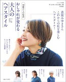 50歳からの髪活 おしゃれが変わる大人のヘアスタイル