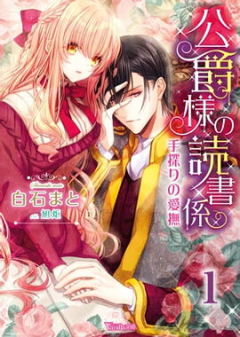 楽天kobo電子書籍ストア 全作品試し読み シフォン文庫名作選 葉月エリカ 集英社デジタル出版室