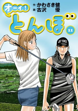 楽天kobo電子書籍ストア 有 斉木ゴルフ製作所物語 プライド 3 千葉俊彦 楽天kobo電子書籍ストア 有 斉木ゴルフ製作所物語 プライド 3 千葉俊彦