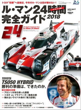 AUTOSPORT特別編集 ル・マン24時間 完全ガイド2018 