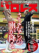 週刊プロレス 2025年 11/26号 No.2384