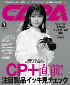 CAPA 2022年3月号【電子書籍】[ CAPA編集部 ]