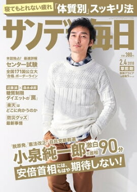 サンデー毎日2018年02月04日号 