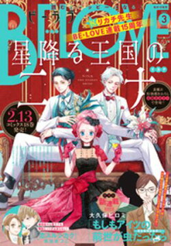 ＢＥ・ＬＯＶＥ 2026年3月号 [2026年1月30日発売]