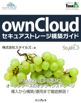 ownCloud�����奢���ȥ졼�����ۥ����� 