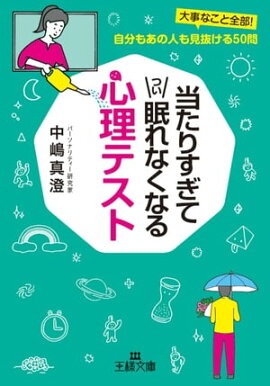 楽天kobo電子書籍ストア こわいほど幸せになれる 性格心理テスト