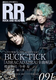 ROCK AND READ 091【電子書籍】