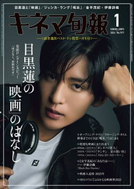 キネマ旬報 2026年1月号 No.1977【電子書籍】