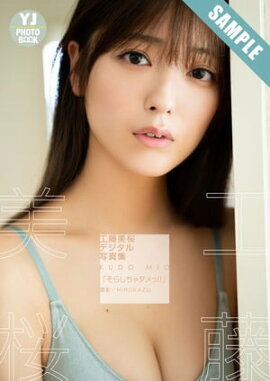 �ڥǥ�������� YJ PHOTO BOOK�۹�ƣ�����̿����֤��餷��������!!�� Ω���ɤ�