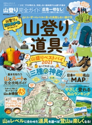 100% Mook Series Complete Guide Series 318 Mountain Climbing Complete Guide (100% Mook Series)