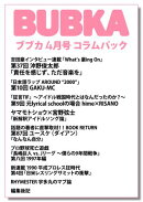 BUBKA コラムパック 2026年4月号
