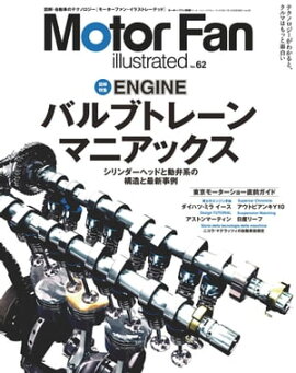 Motor Fan illustrated Vol.62　Lite版 