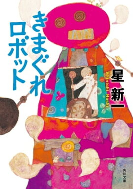 楽天kobo電子書籍ストア ようこそ地球さん 星新一 楽天kobo電子書籍ストア ようこそ地球さん 星新一