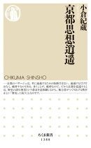 京都思想逍遥