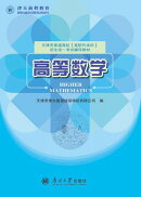 高等数学