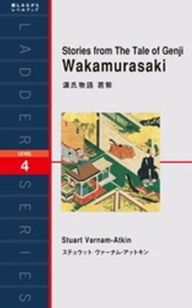 Stories from The Tale of Genji Wakamurasakiʪ졡 