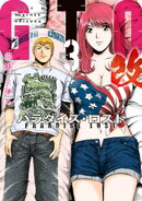 【期間限定　無料お試し版】ＧＴＯ　パラダイス・ロスト　改（３）