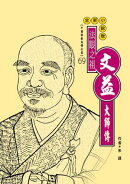 法眼之祖：文益大師傳