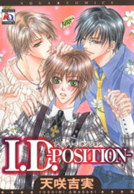 I.D.-POSITION-【電子書籍】[ 天咲吉実 ]