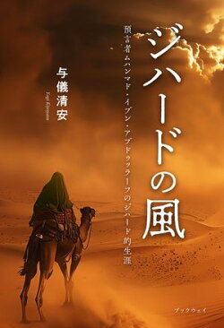 ジハードの風