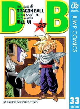 DRAGON BALL モノクロ版 33 