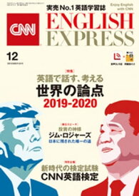 ［音声DL付き］CNN ENGLISH EXPRESS 2019年12月号【電子書籍】[ CNN English Express編集部 ]