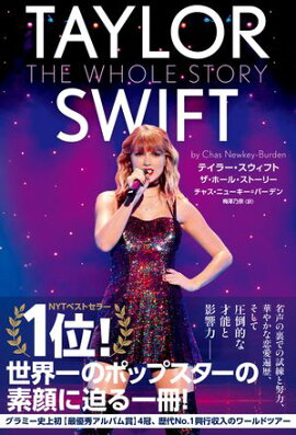 テイラー・スウィフト　ザ・ホール・ストーリー　TAYLOR SWIFT THE WHOLE STORY 