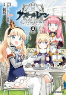 アズールレーン Queen's Orders（２）【イラスト特典付】