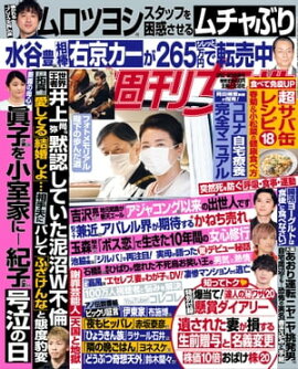 週刊女性 2021年 3月2日・9日合併号 