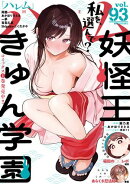 ハレム vol.93