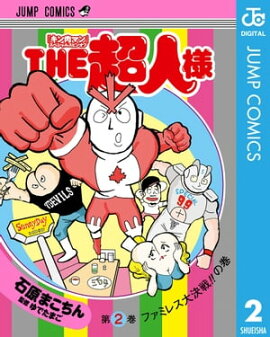 『キン肉マン』スペシャルスピンオフ THE超人様 2 