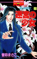 呪いの招待状（分冊版） 【第2話】