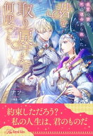 【全1-6セット】君を取り戻すまで何度でも　最愛の妻を死の運命から救いたい【イラスト付】【電子書籍】[…