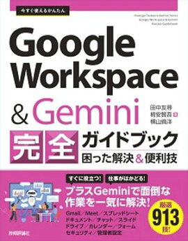 �������Ȥ��뤫�󤿤�Google Workspace & Gemini ���������ɥ֥å� ���ä����������� 