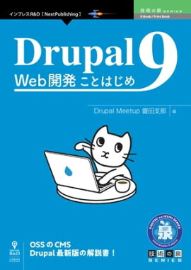 Drupal 9 WebȯȤϤ 