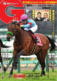 週刊Gallop 2020年2月2日号【電子書籍】